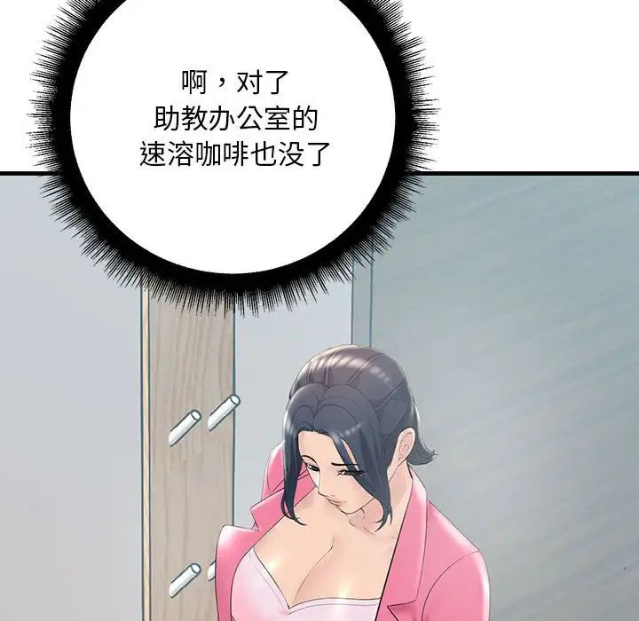不正常关系第29话