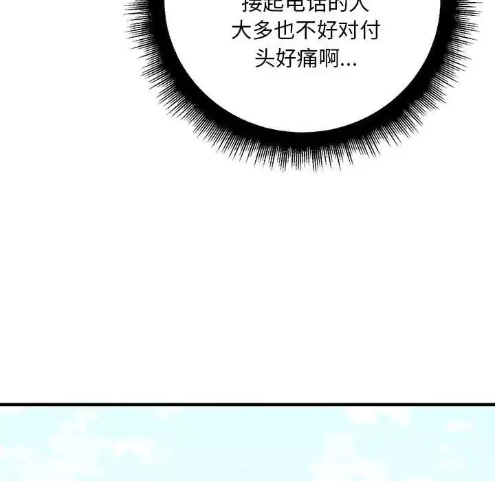 不正常关系第29話