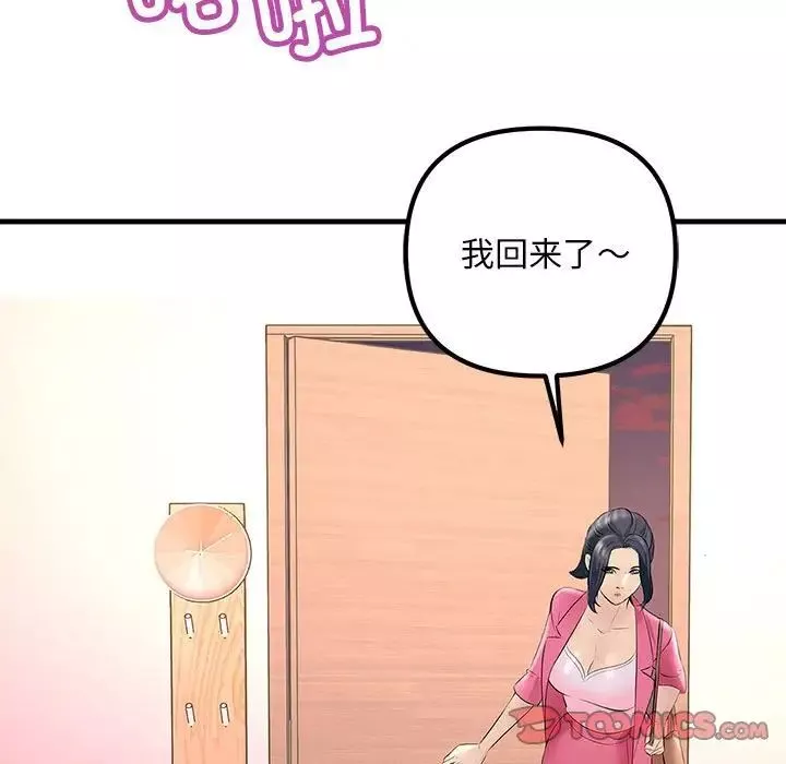 不正常关系-第29话 - 图片 63