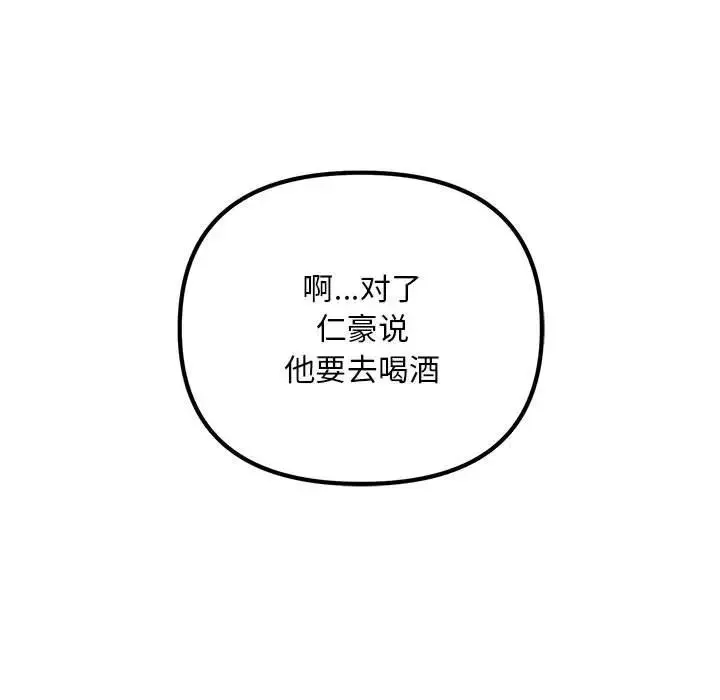 不正常关系-第29话 - 图片 65