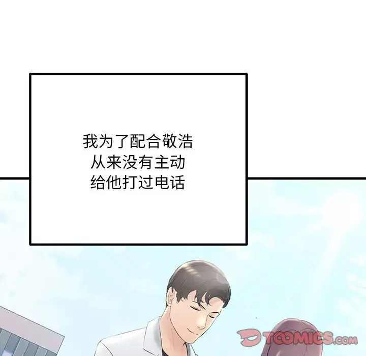 不正常关系-第29话 - 图片 75