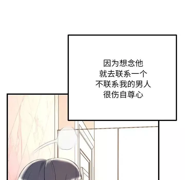 不正常关系-第29话 - 图片 77