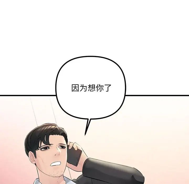 不正常关系第29话