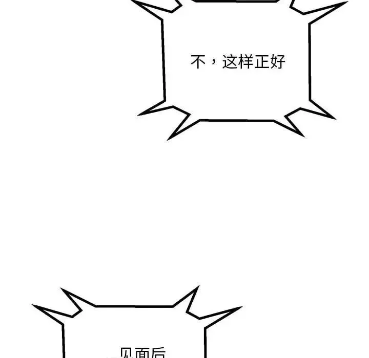 不正常关系-第29话 - 图片 96