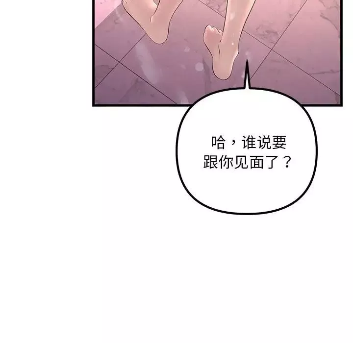 不正常关系-第29话 - 图片 98