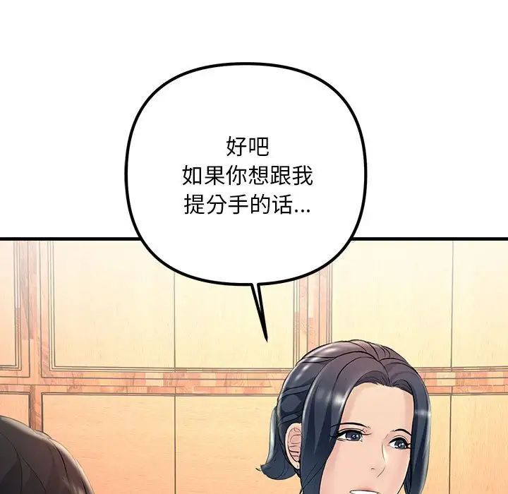 不正常关系第29话