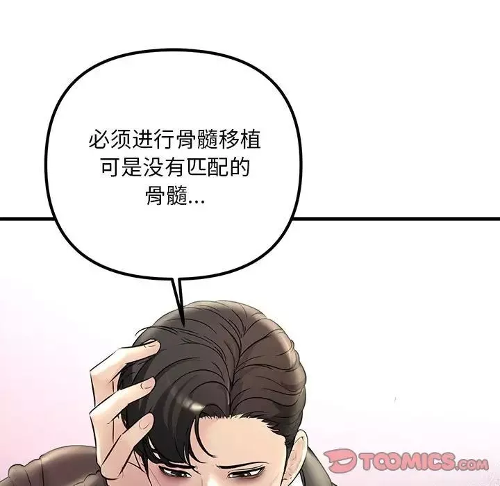 不正常关系-第29话 - 图片 129