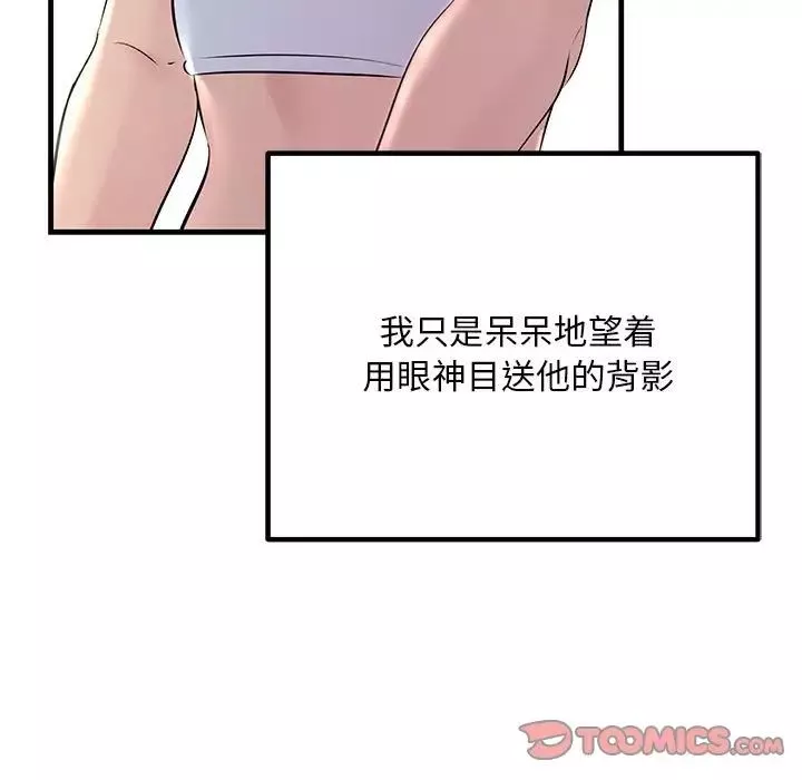 不正常关系第29話