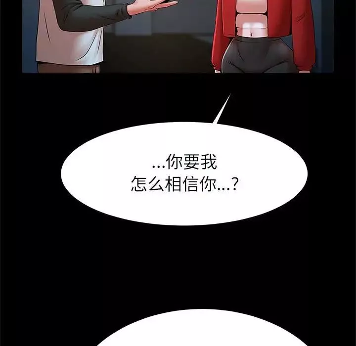 逆袭之路-第21話 - 图片 40