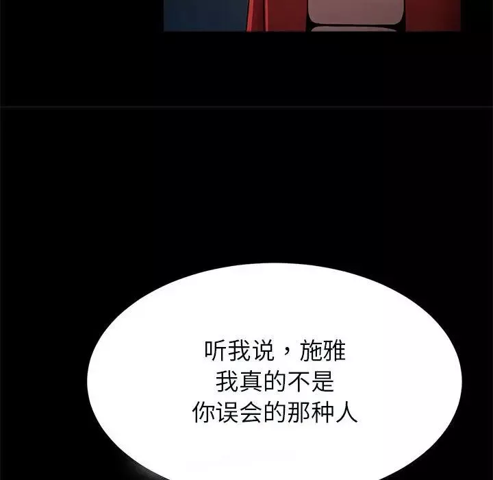 逆袭之路-第21話 - 图片 44