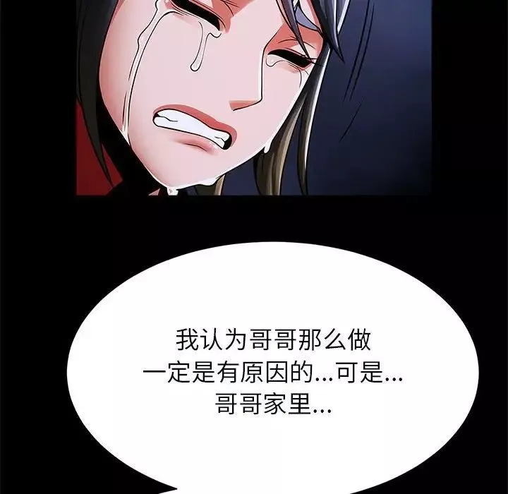 逆袭之路-第21話 - 图片 77