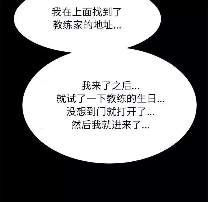 逆袭之路-第21話 - 图片 112