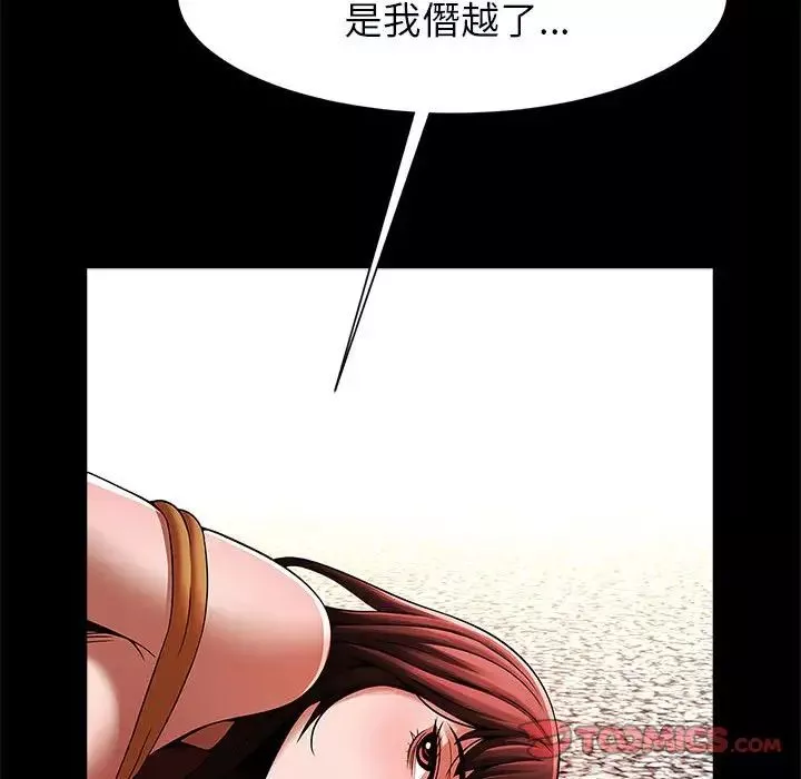 逆袭之路-第21話 - 图片 117