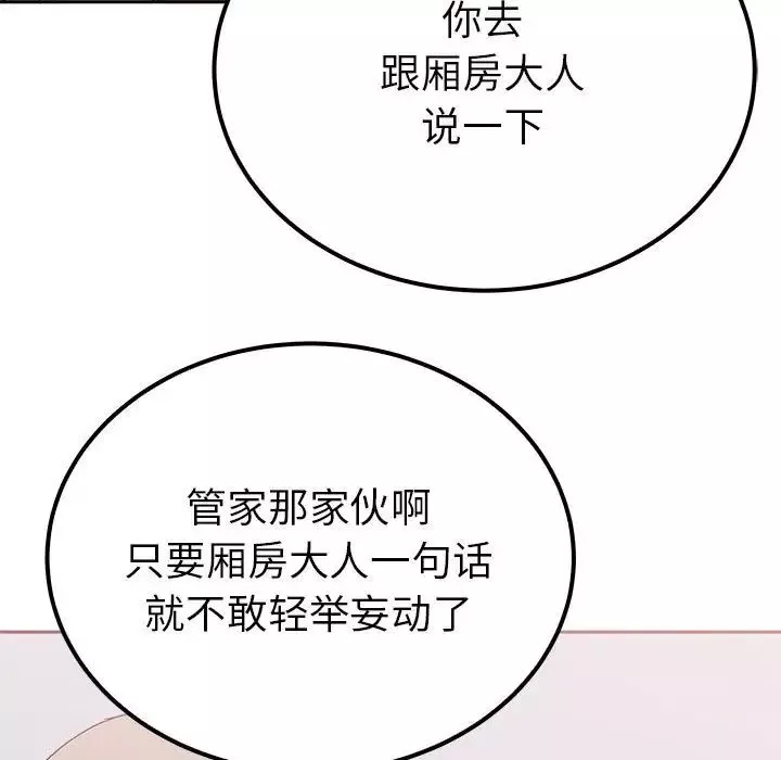 毒酒-第15话 - 图片 112