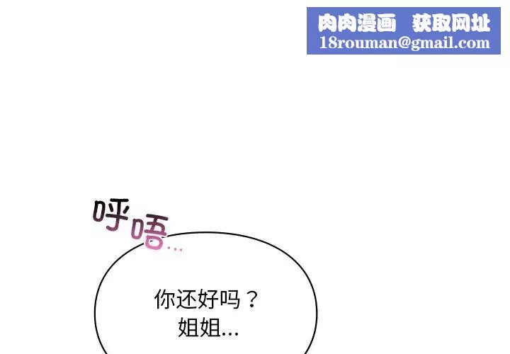爱的游乐园-第17话 - 图片 1