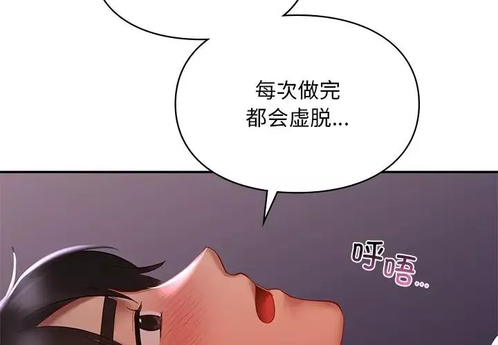 爱的游乐园第17話
