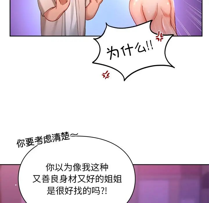 爱的游乐园第17話