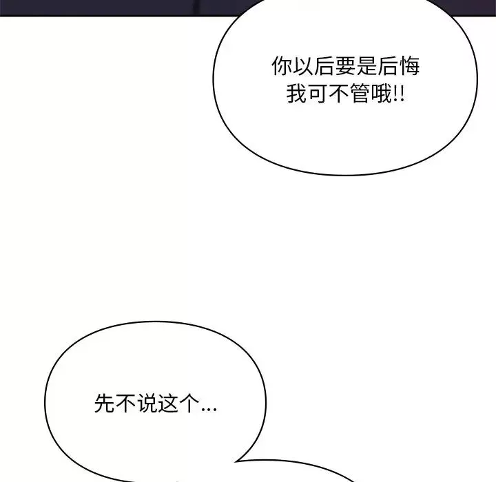 爱的游乐园-第17话 - 图片 22