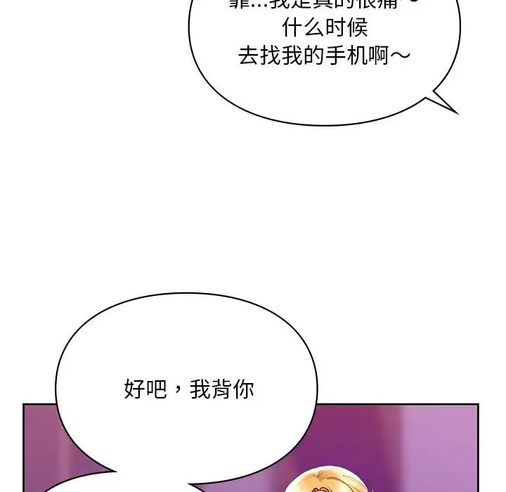爱的游乐园第17話