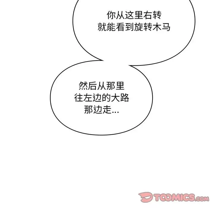 爱的游乐园-第17话 - 图片 81