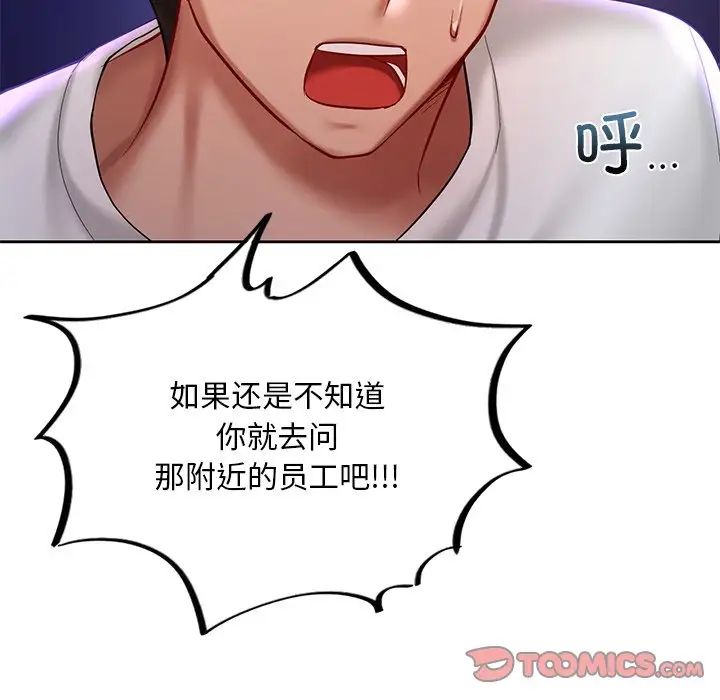 爱的游乐园第17話
