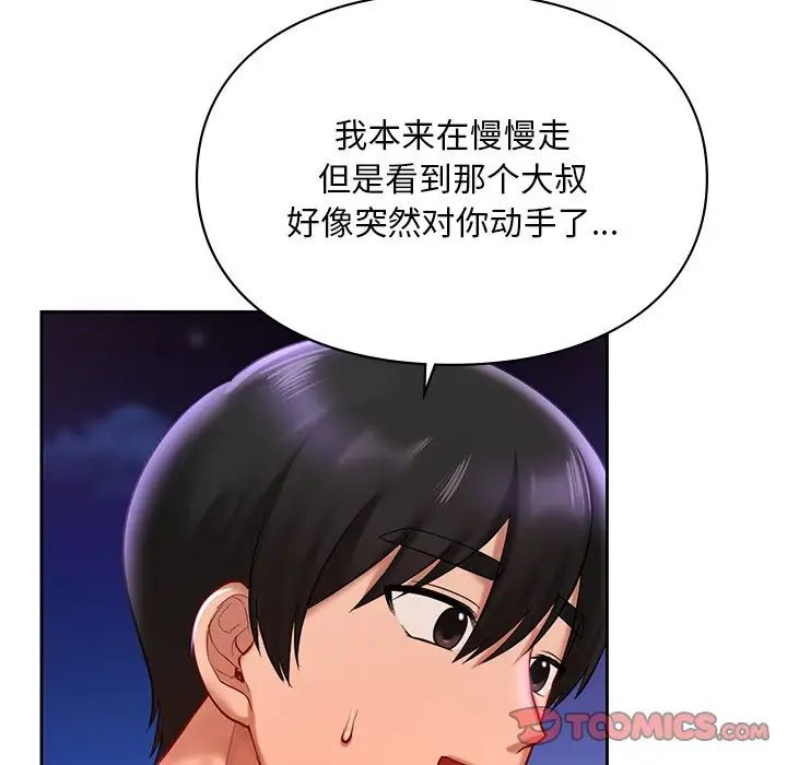 爱的游乐园第17話