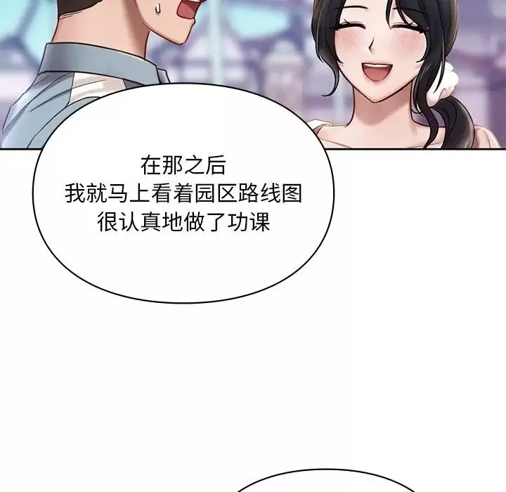 爱的游乐园第17話