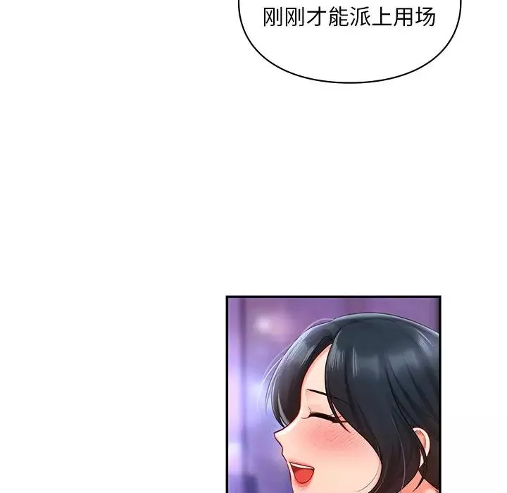 爱的游乐园-第17话 - 图片 113