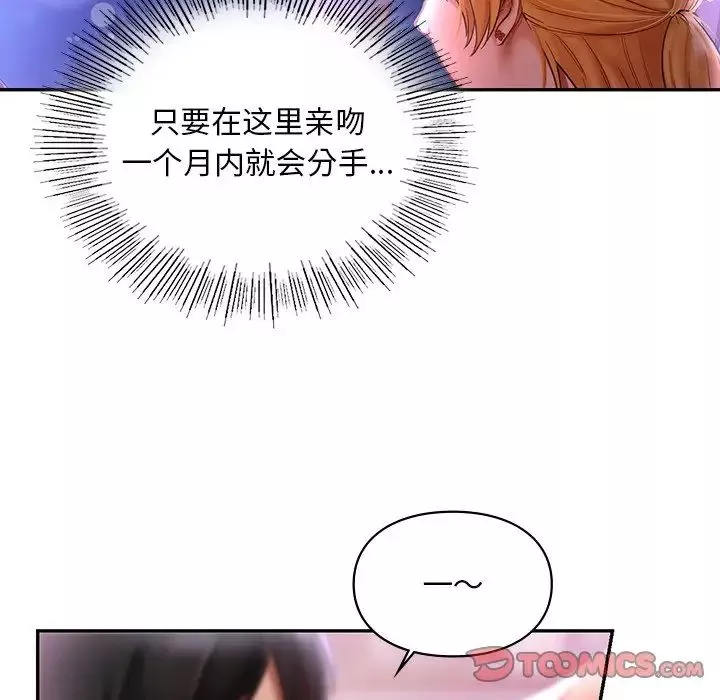 爱的游乐园-第17话 - 图片 129