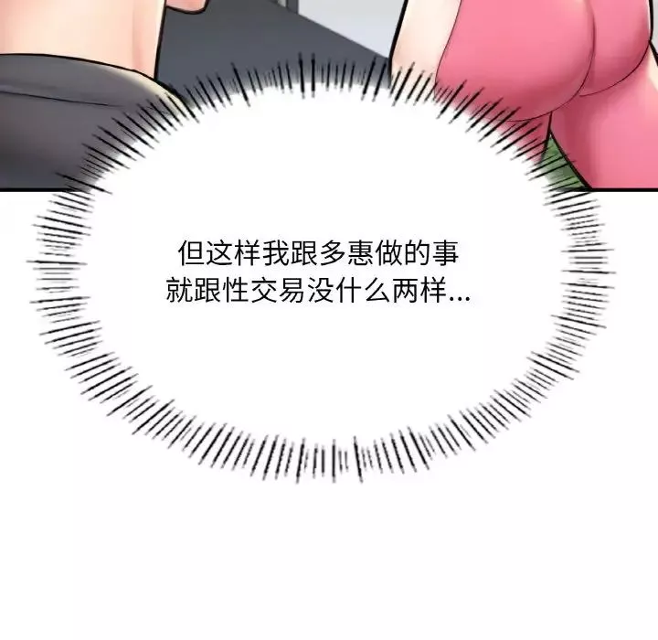 成为人上人-第11话 - 图片 51
