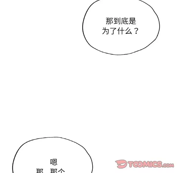 成为人上人-第11话 - 图片 148