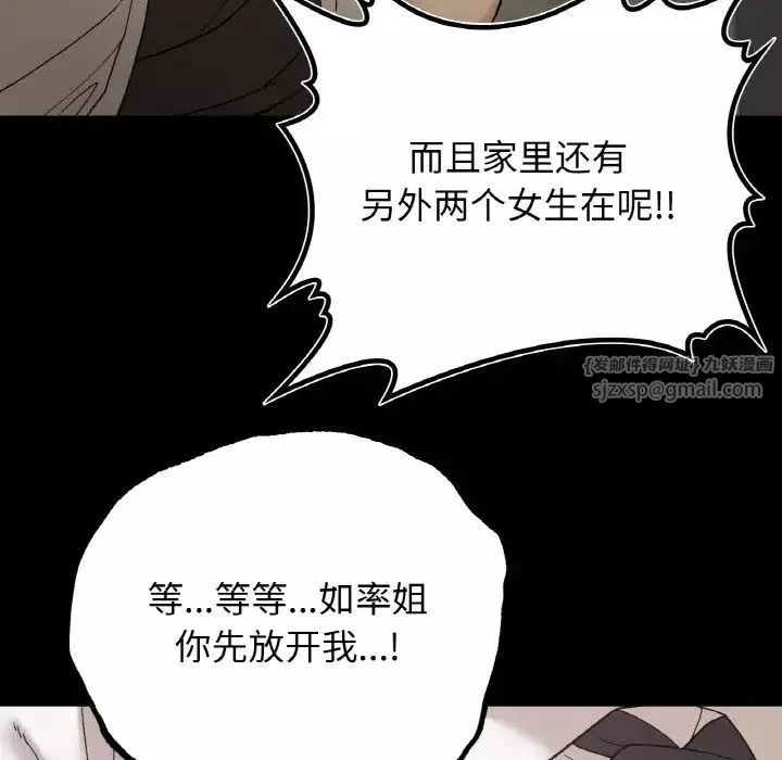 要在乡下一起生活吗第12話