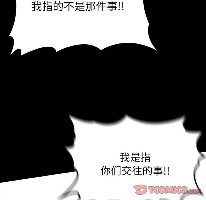 要在乡下一起生活吗第12话