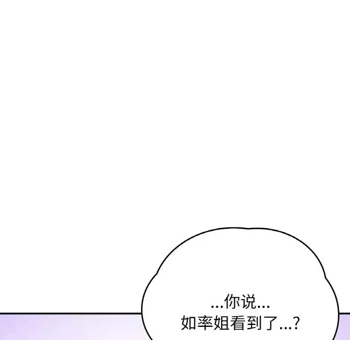 要在乡下一起生活吗-第12話 - 图片 56