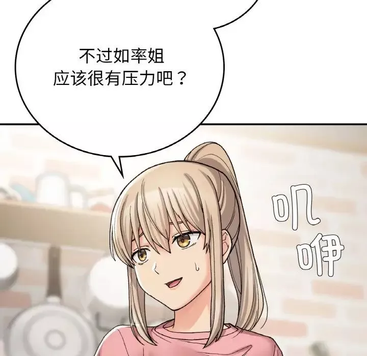 要在乡下一起生活吗第12話