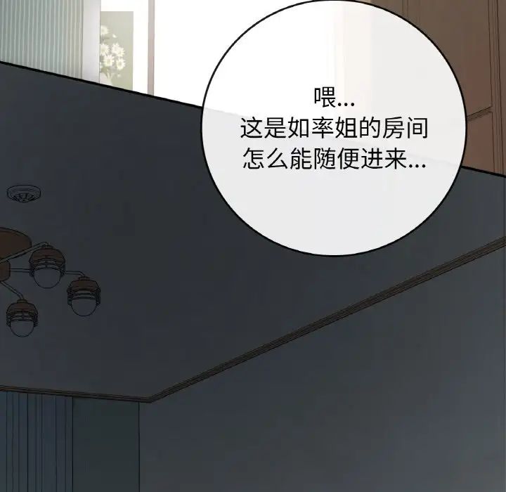 要在乡下一起生活吗第12话