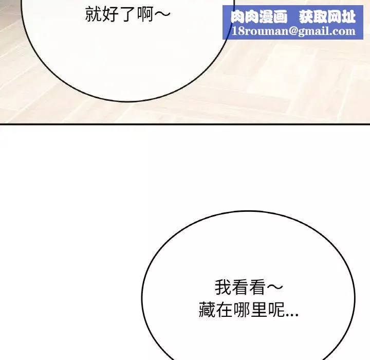 要在乡下一起生活吗-第12話 - 图片 73
