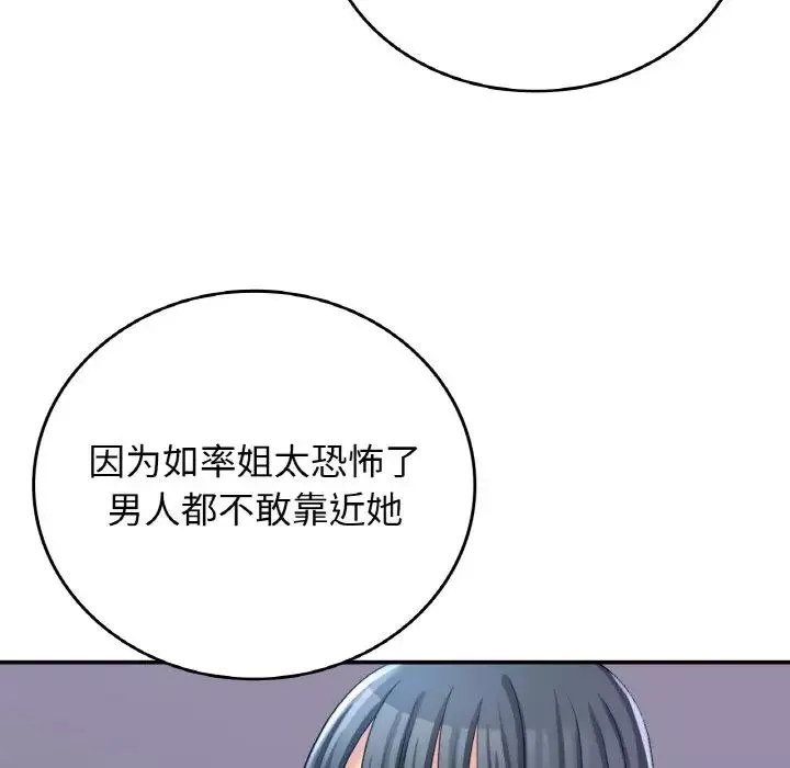 要在乡下一起生活吗-第12話 - 图片 83