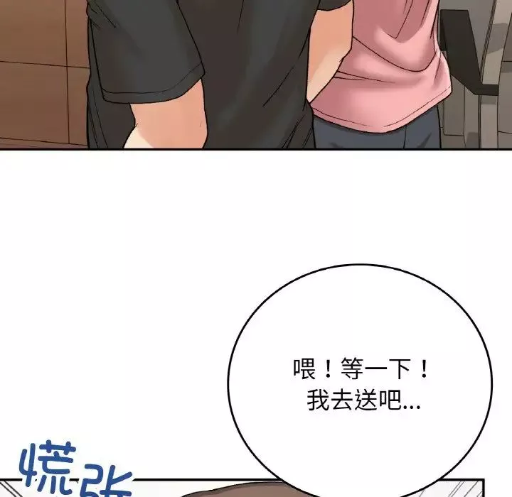 要在乡下一起生活吗-第12話 - 图片 102