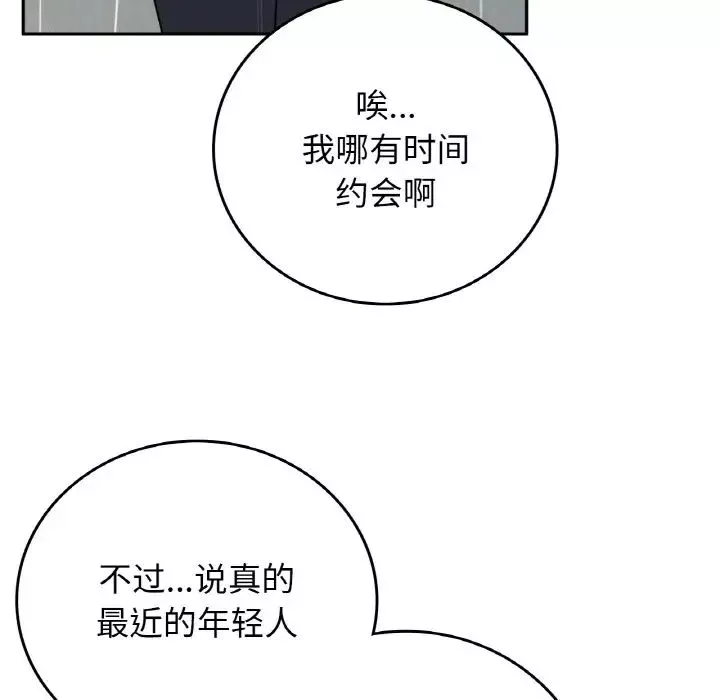 要在乡下一起生活吗第12話