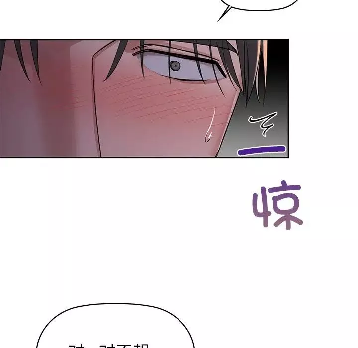 咖啡因-第9话 - 图片 38
