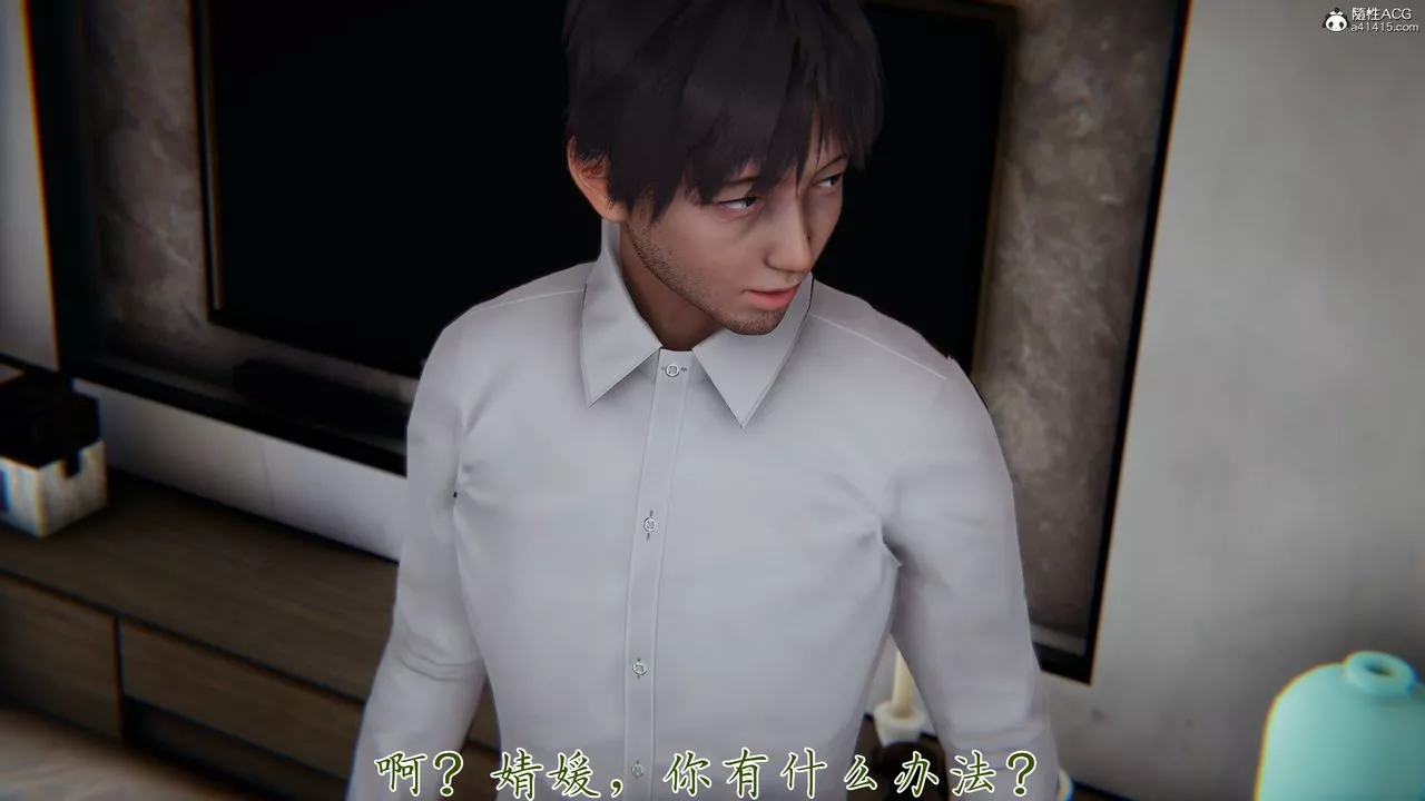 [3D]妈妈成了家裏保姆儿媳妇-第14话 - 图片 18