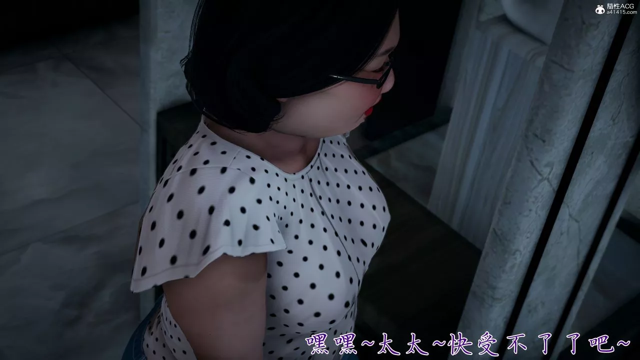 [3D]媽媽成了家裏保姆兒媳婦第14話