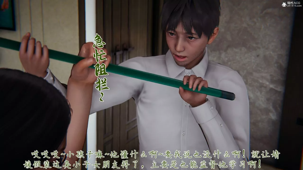[3D]妈妈成了家裏保姆儿媳妇-第15话 - 图片 14