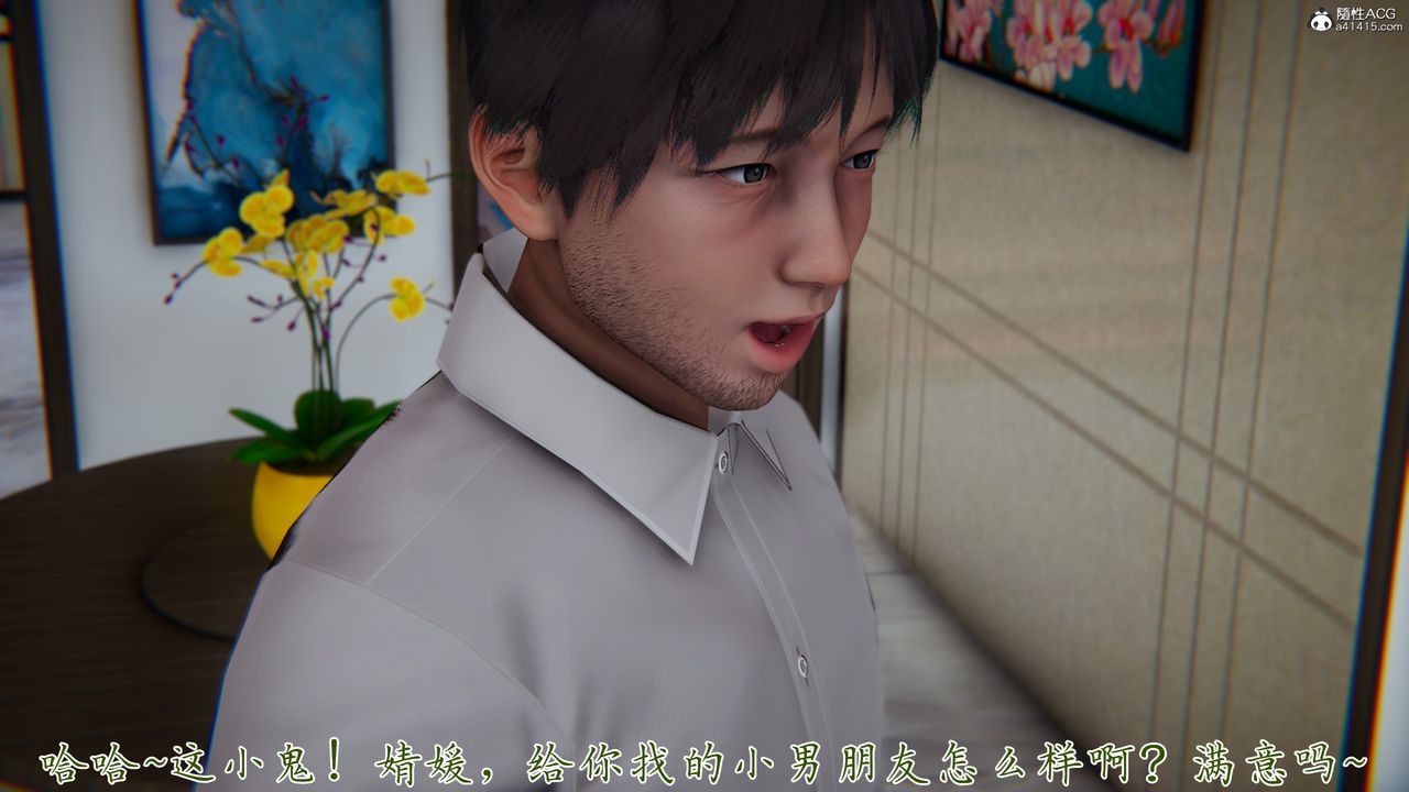 [3D]妈妈成了家裏保姆儿媳妇第15话