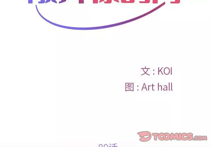 敲開你的門第89話