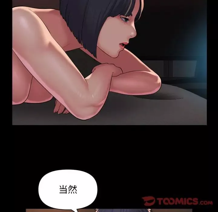 敲开你的门-第89话 - 图片 48