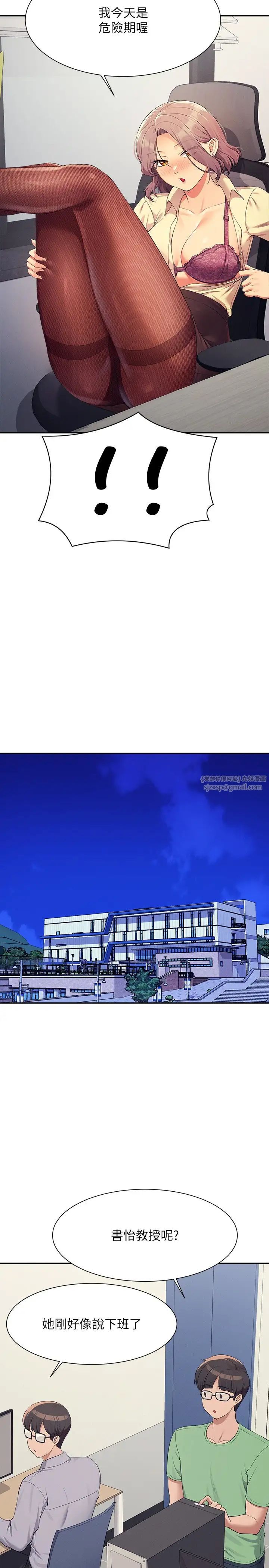 谁说理组没正妹?第136話-我得要叫你老公瞭…