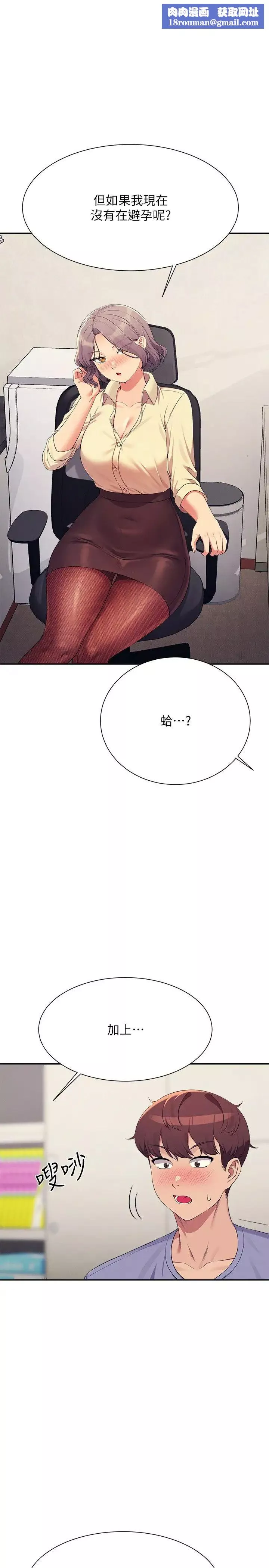 谁说理组没正妹?-第136话-我得要叫你老公瞭… - 图片 1