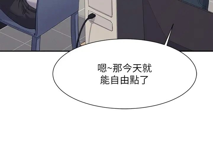 谁说理组没正妹?第136话-我得要叫你老公瞭…